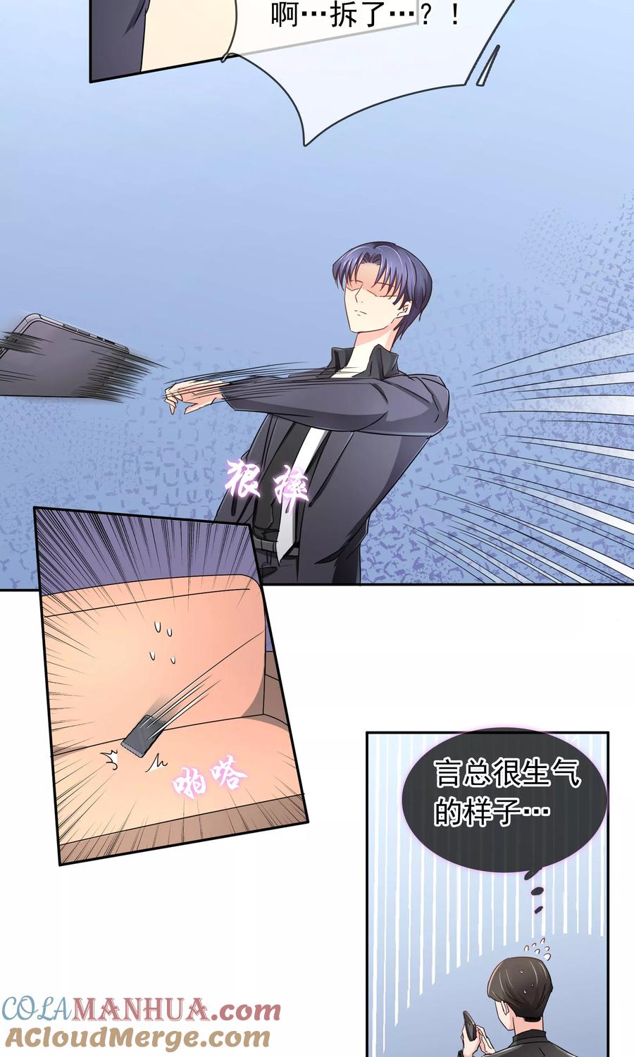《豪门BOSS天价妻》第94话 委屈 第15页