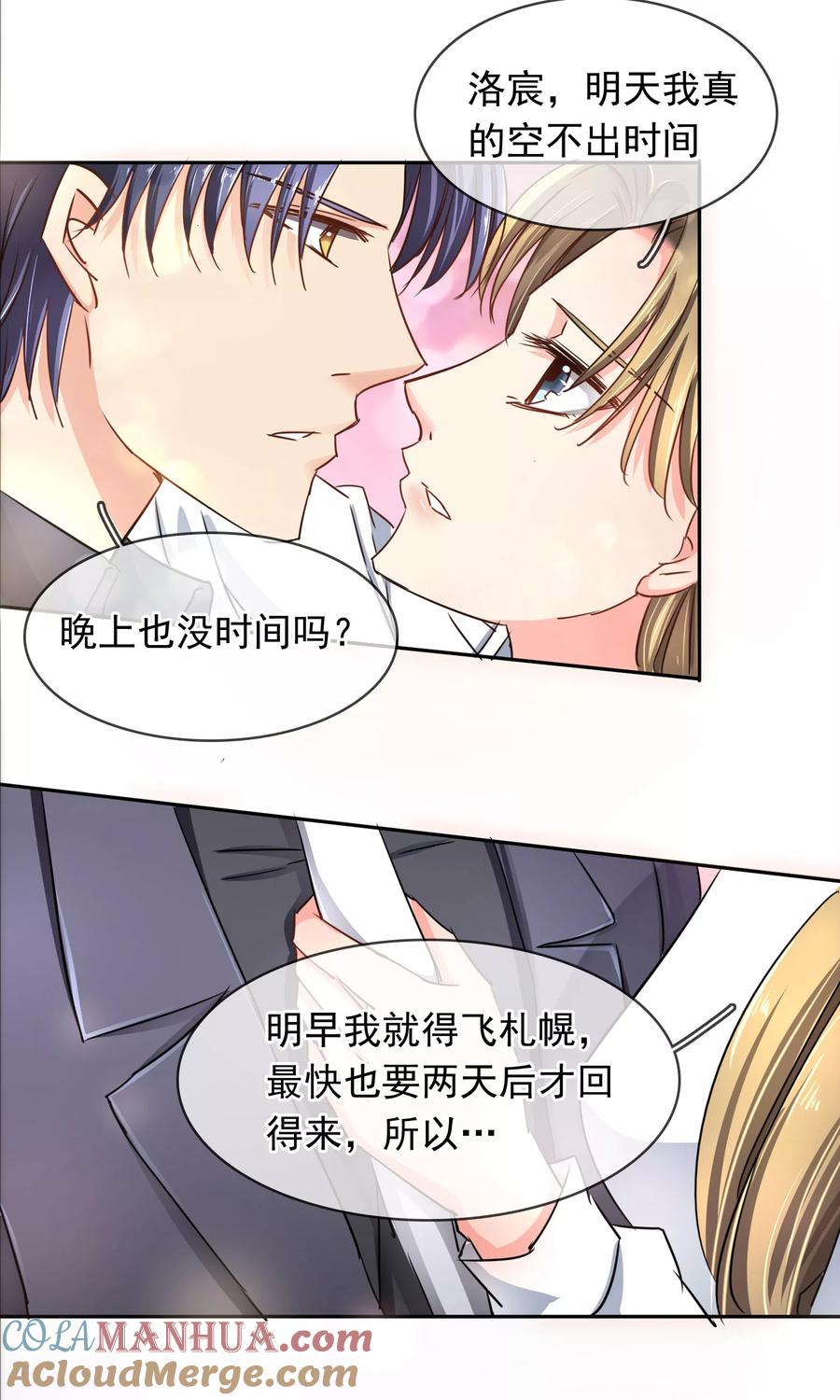 《豪门BOSS天价妻》第94话 委屈 第7页