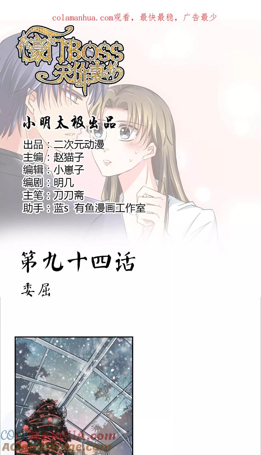 《豪门BOSS天价妻》第94话 委屈 第1页