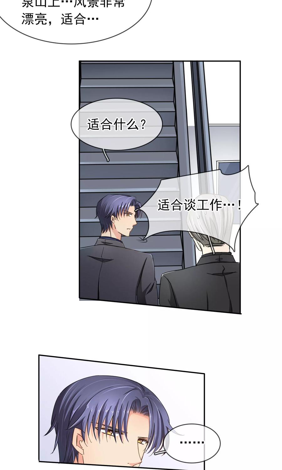 《豪门BOSS天价妻》第95话 是我给你自由过了火 第10页