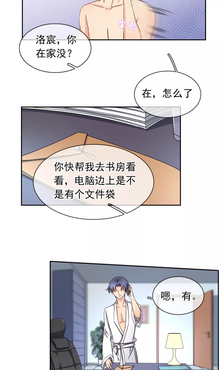 《豪门BOSS天价妻》第95话 是我给你自由过了火 第4页