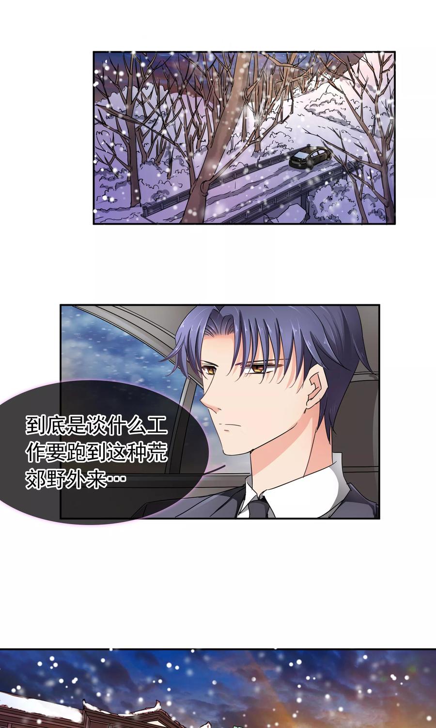 《豪门BOSS天价妻》第95话 是我给你自由过了火 第12页