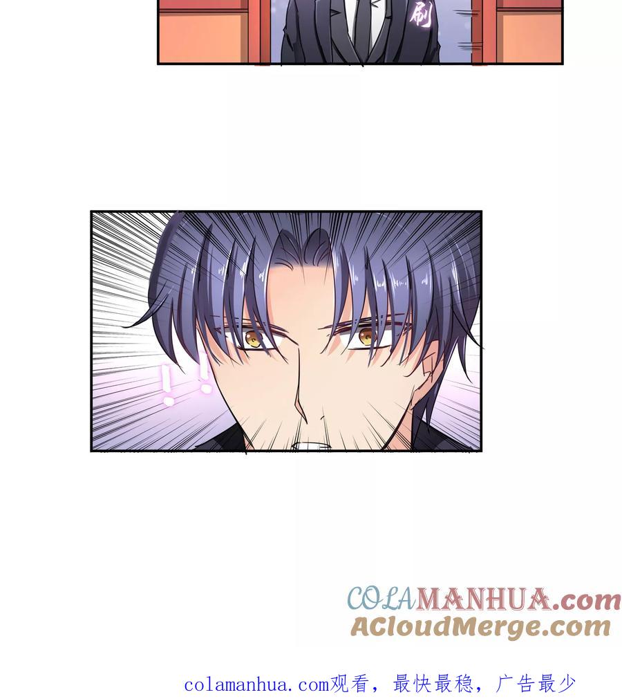 《豪门BOSS天价妻》第95话 是我给你自由过了火 第15页