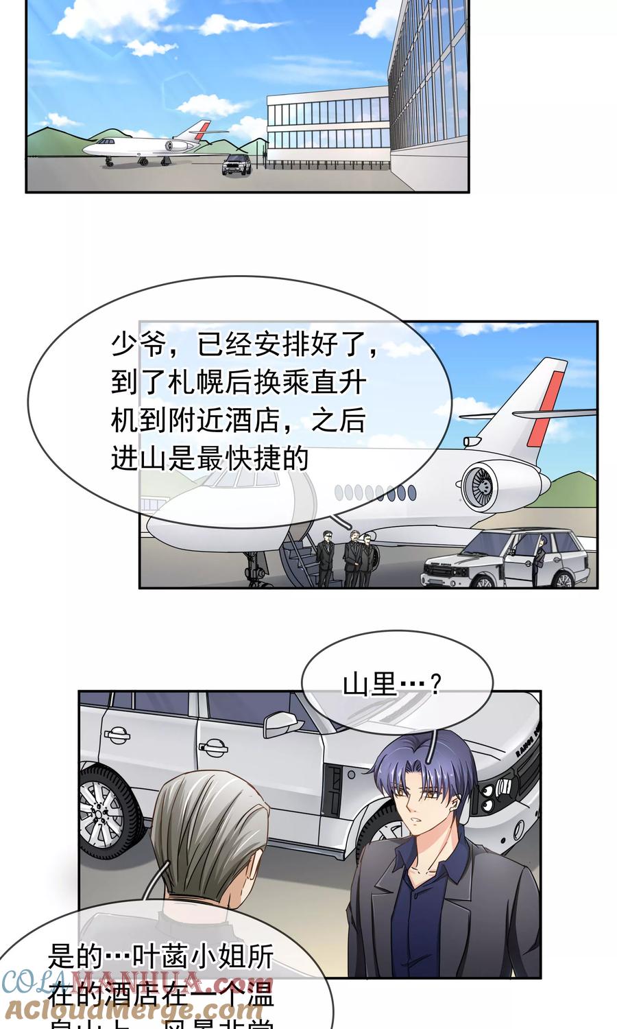 《豪门BOSS天价妻》第95话 是我给你自由过了火 第9页