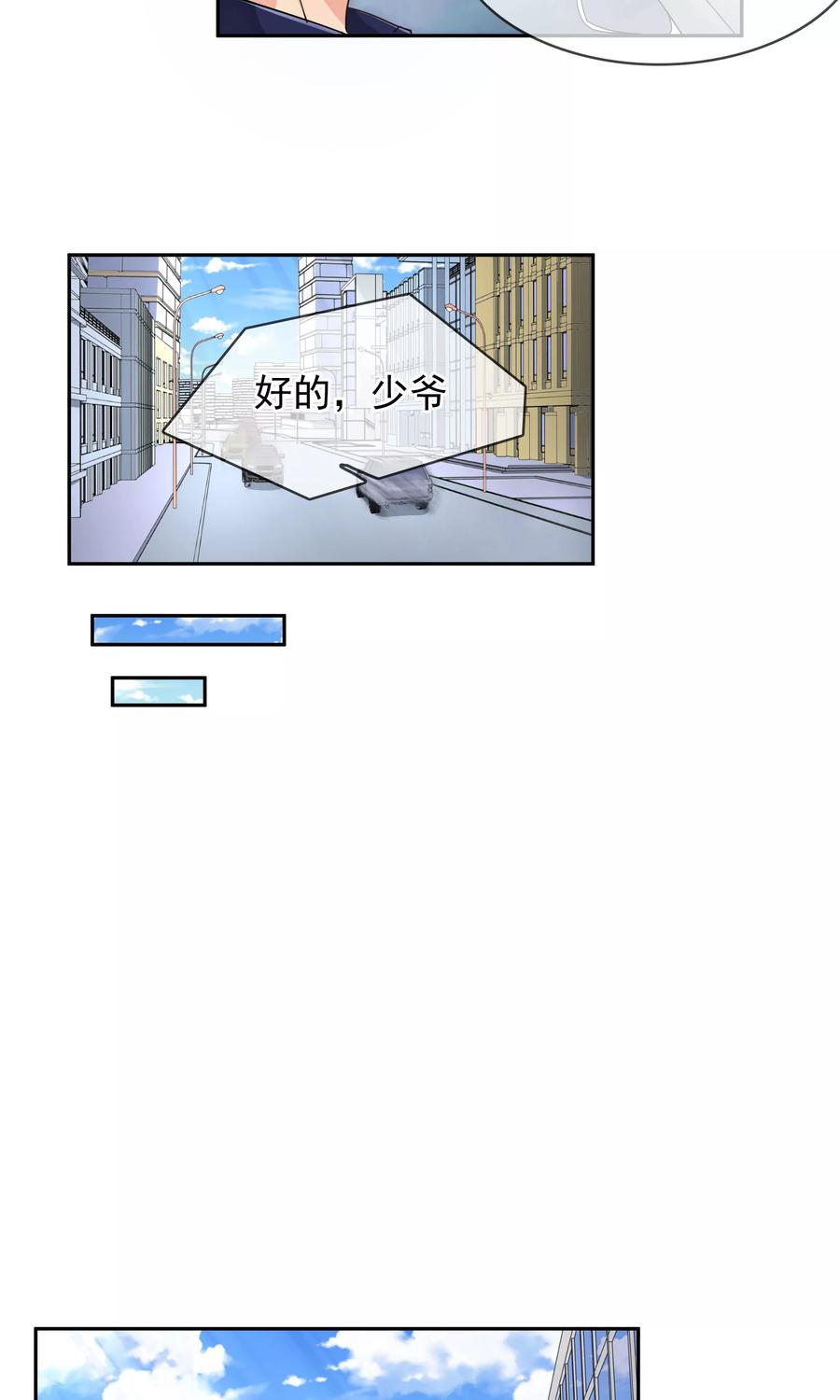 《豪门BOSS天价妻》第95话 是我给你自由过了火 第8页