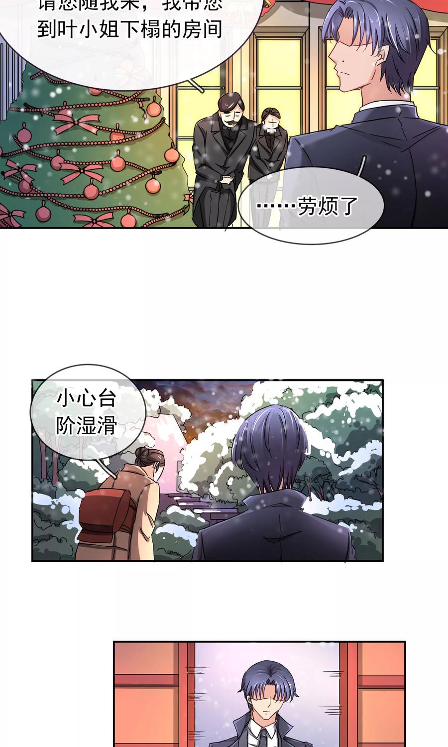 《豪门BOSS天价妻》第95话 是我给你自由过了火 第14页