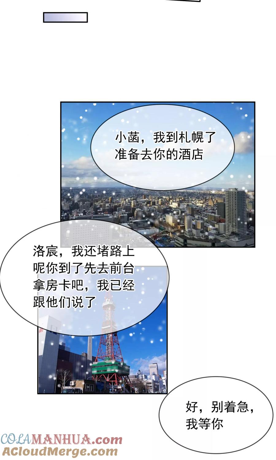 《豪门BOSS天价妻》第95话 是我给你自由过了火 第11页