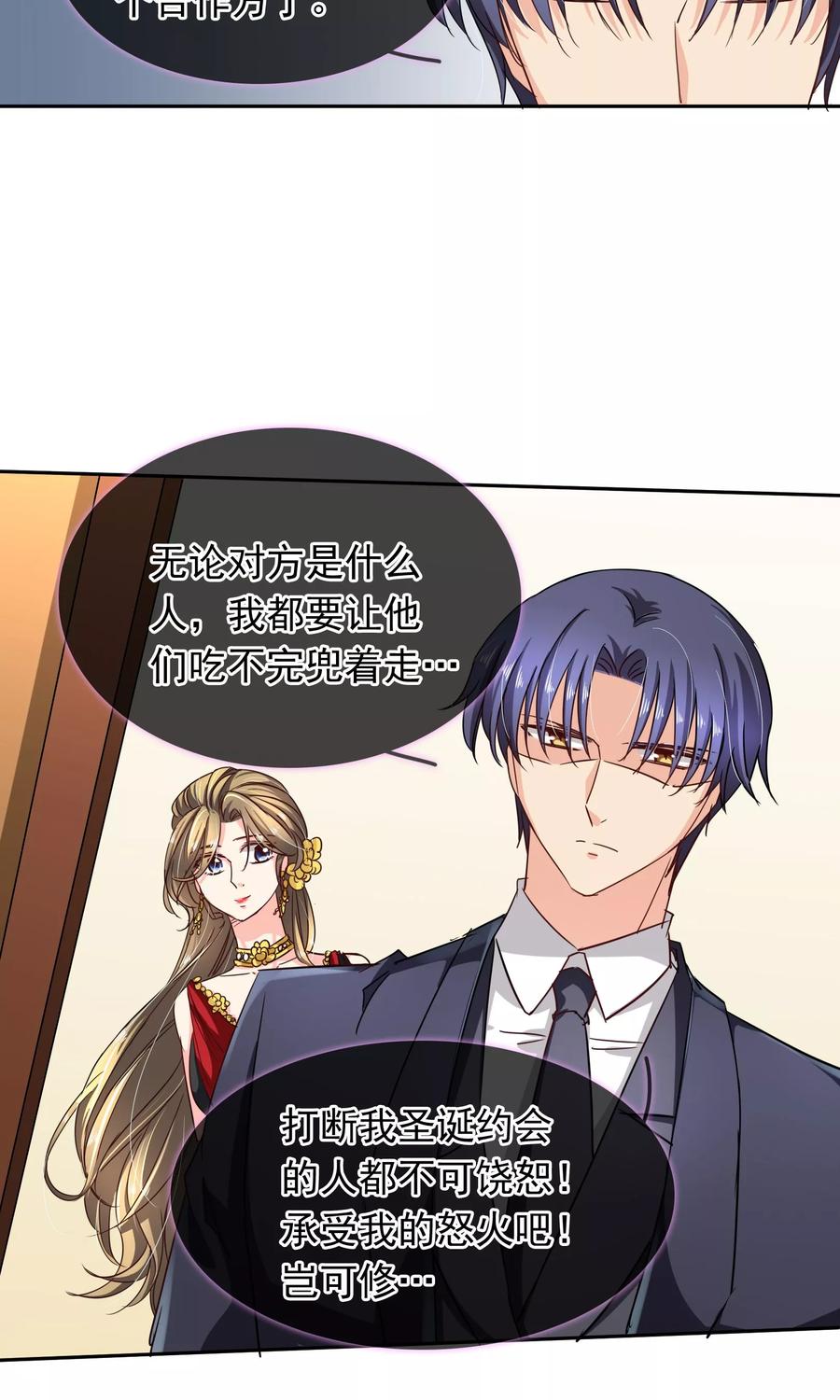 《豪门BOSS天价妻》第96话 圣诞快乐 第4页