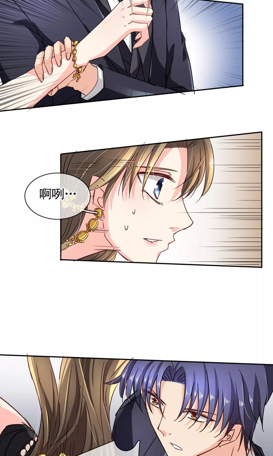 《豪门BOSS天价妻》第96话 圣诞快乐 第6页