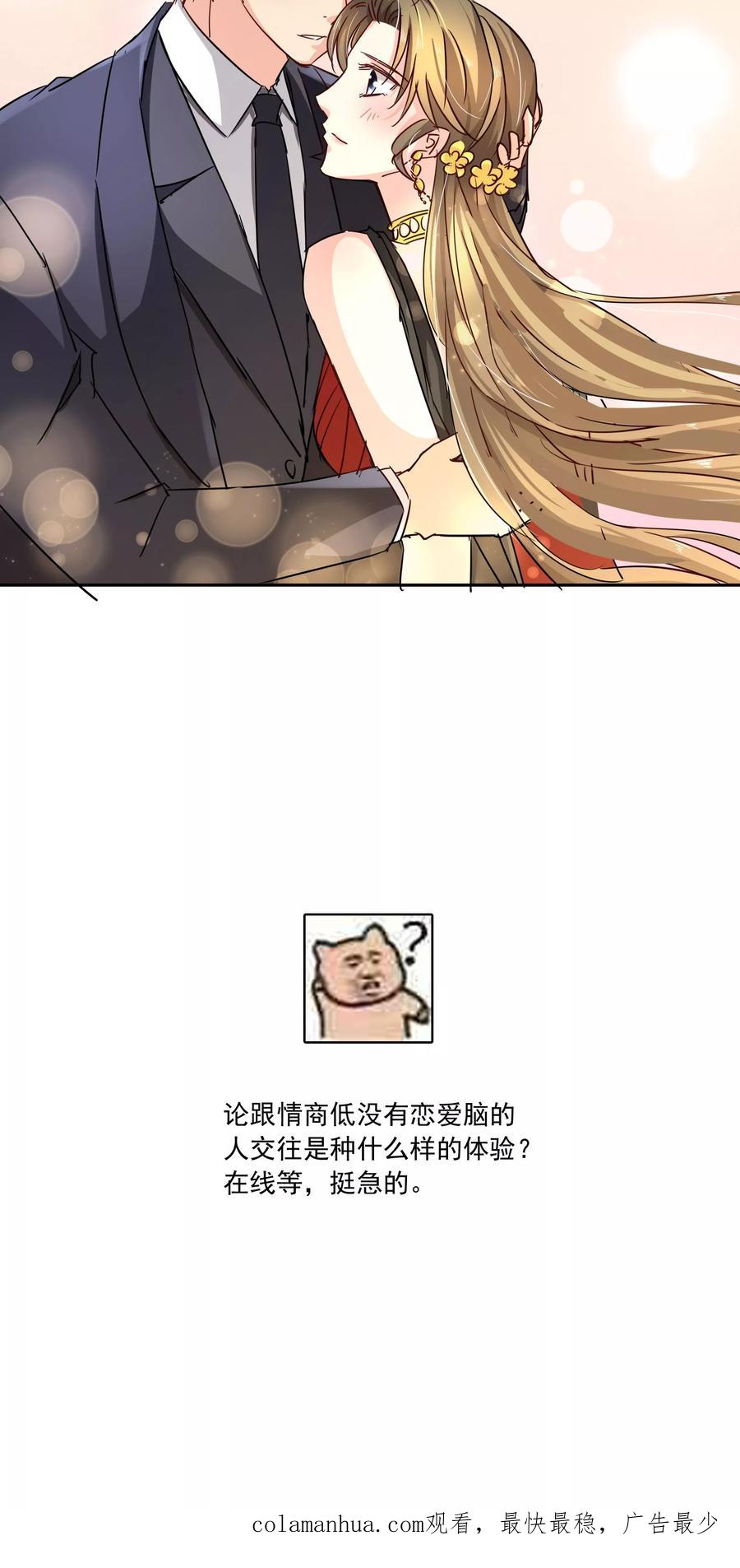 《豪门BOSS天价妻》第96话 圣诞快乐 第16页