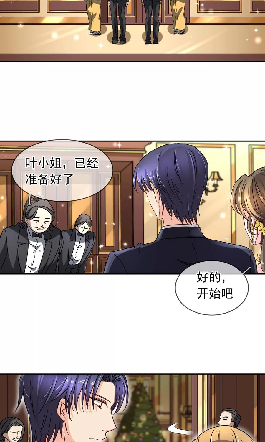 《豪门BOSS天价妻》第96话 圣诞快乐 第12页