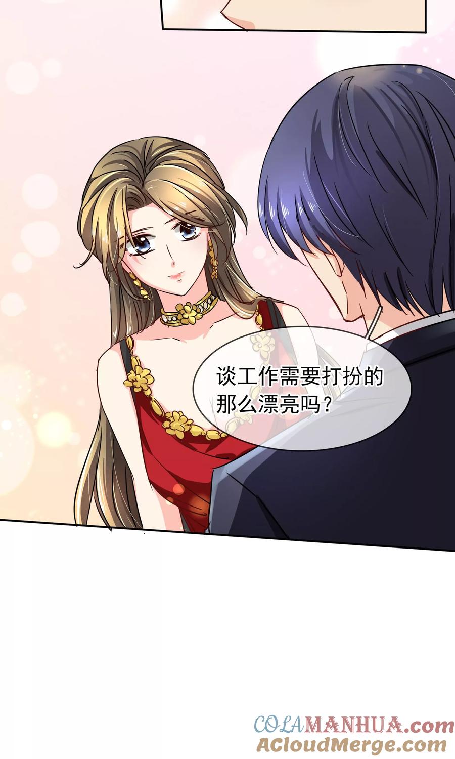 《豪门BOSS天价妻》第96话 圣诞快乐 第9页
