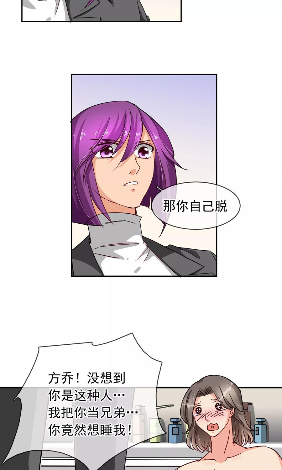 《豪门BOSS天价妻》第97话 一开始我是拒绝的 第12页