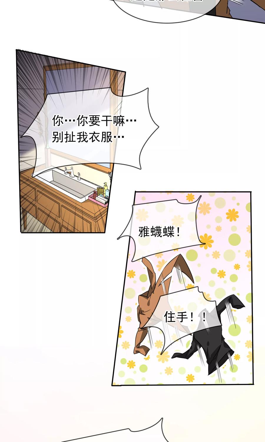 《豪门BOSS天价妻》第97话 一开始我是拒绝的 第10页
