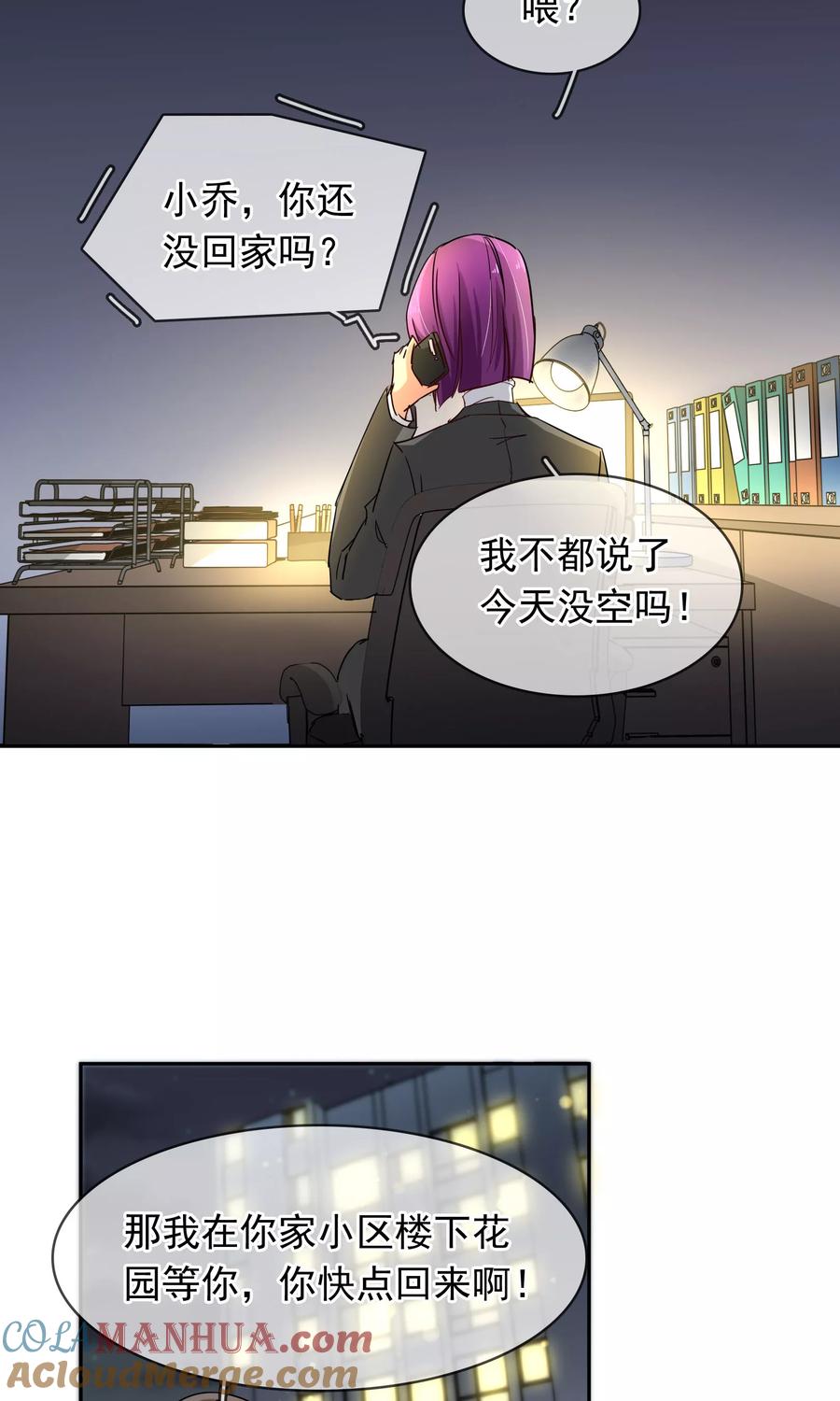 《豪门BOSS天价妻》第97话 一开始我是拒绝的 第3页