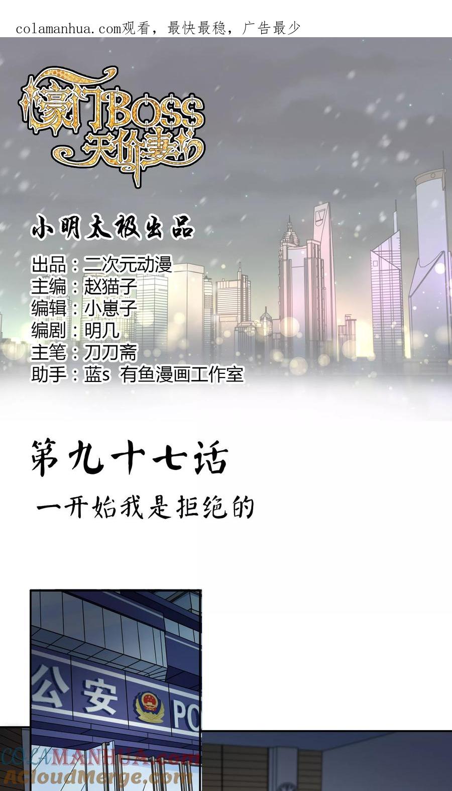 《豪门BOSS天价妻》第97话 一开始我是拒绝的 第1页