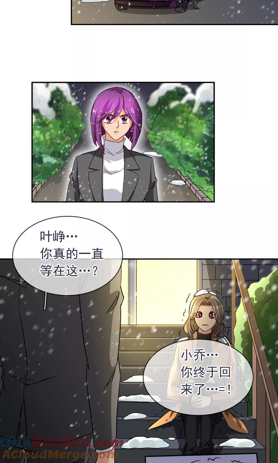 《豪门BOSS天价妻》第97话 一开始我是拒绝的 第7页