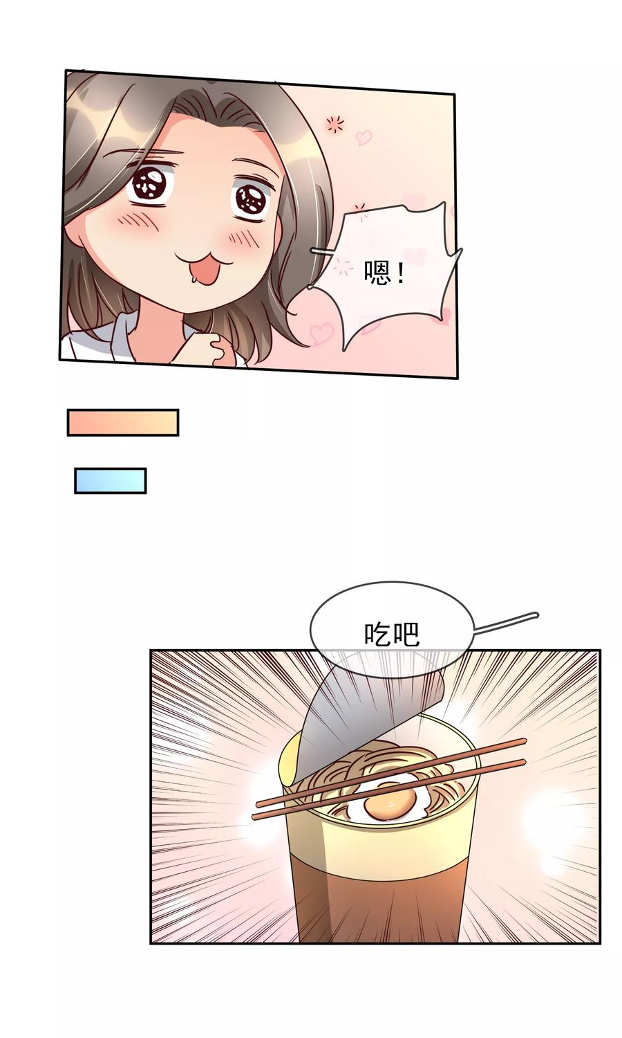 《豪门BOSS天价妻》第98话 你这是在为难我胖虎 第12页