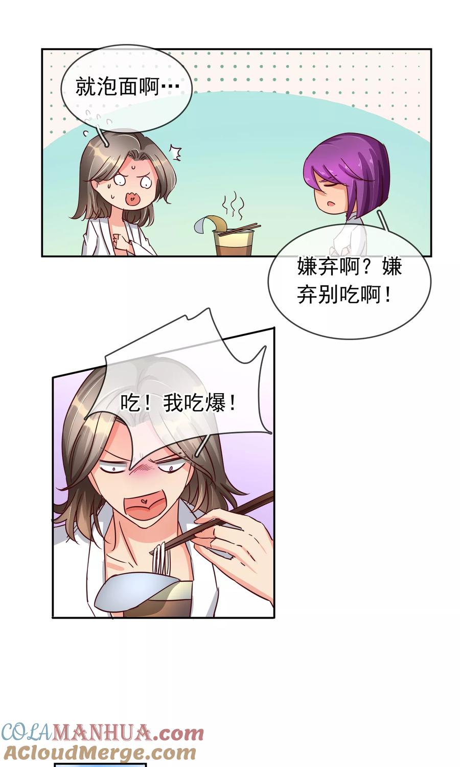 《豪门BOSS天价妻》第98话 你这是在为难我胖虎 第13页