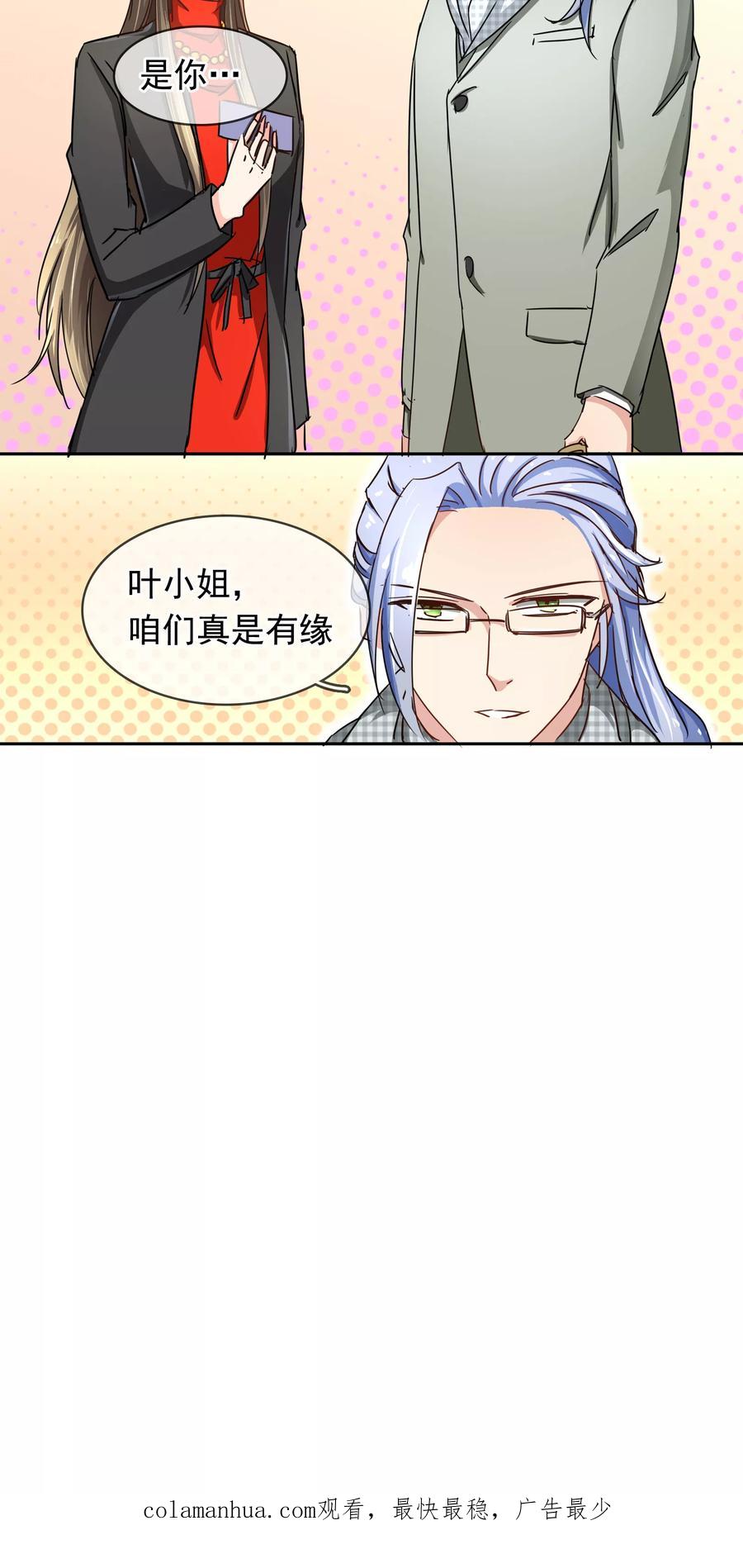 《豪门BOSS天价妻》第98话 你这是在为难我胖虎 第18页