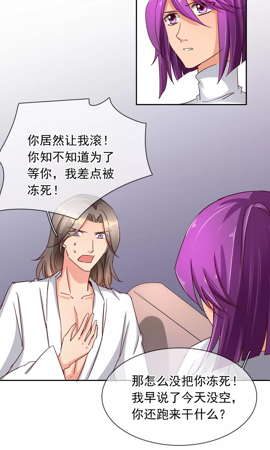《豪门BOSS天价妻》第98话 你这是在为难我胖虎 第4页
