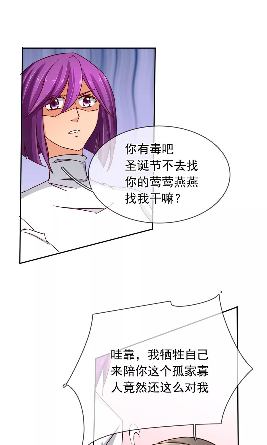 《豪门BOSS天价妻》第98话 你这是在为难我胖虎 第8页