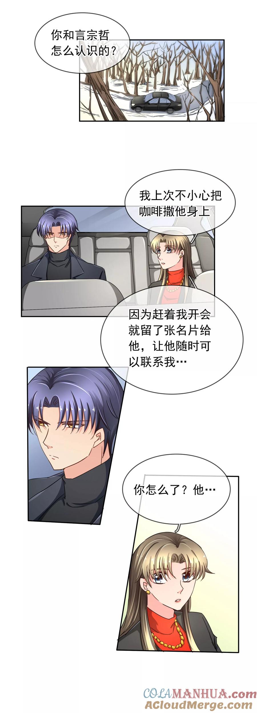 《豪门BOSS天价妻》第99话 来啦~老弟~ 第8页