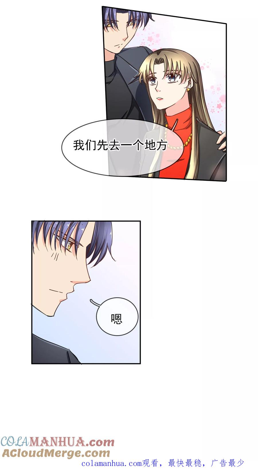 《豪门BOSS天价妻》第99话 来啦~老弟~ 第11页