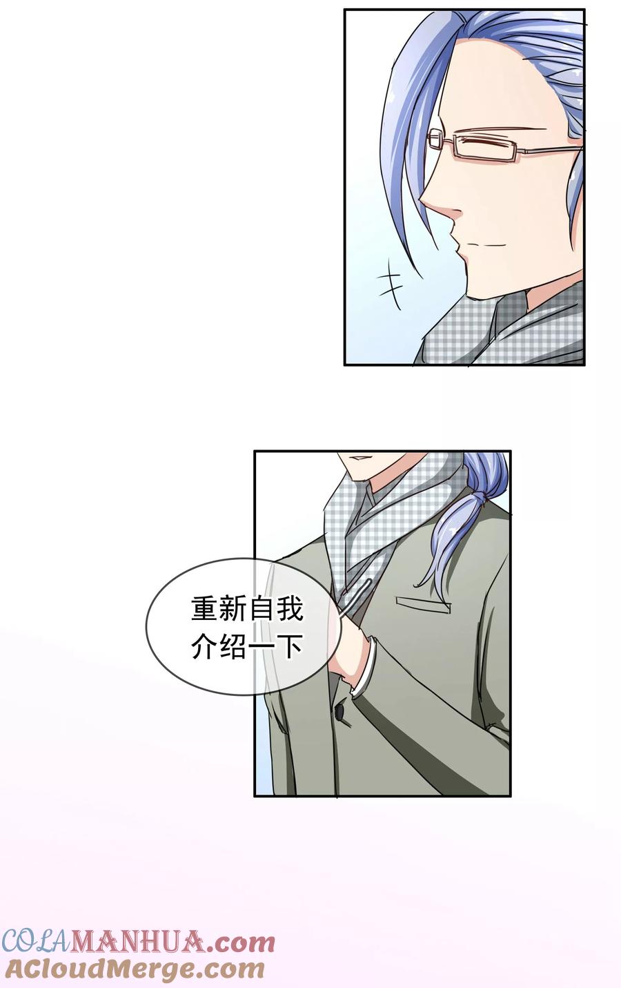 《豪门BOSS天价妻》第99话 来啦~老弟~ 第4页