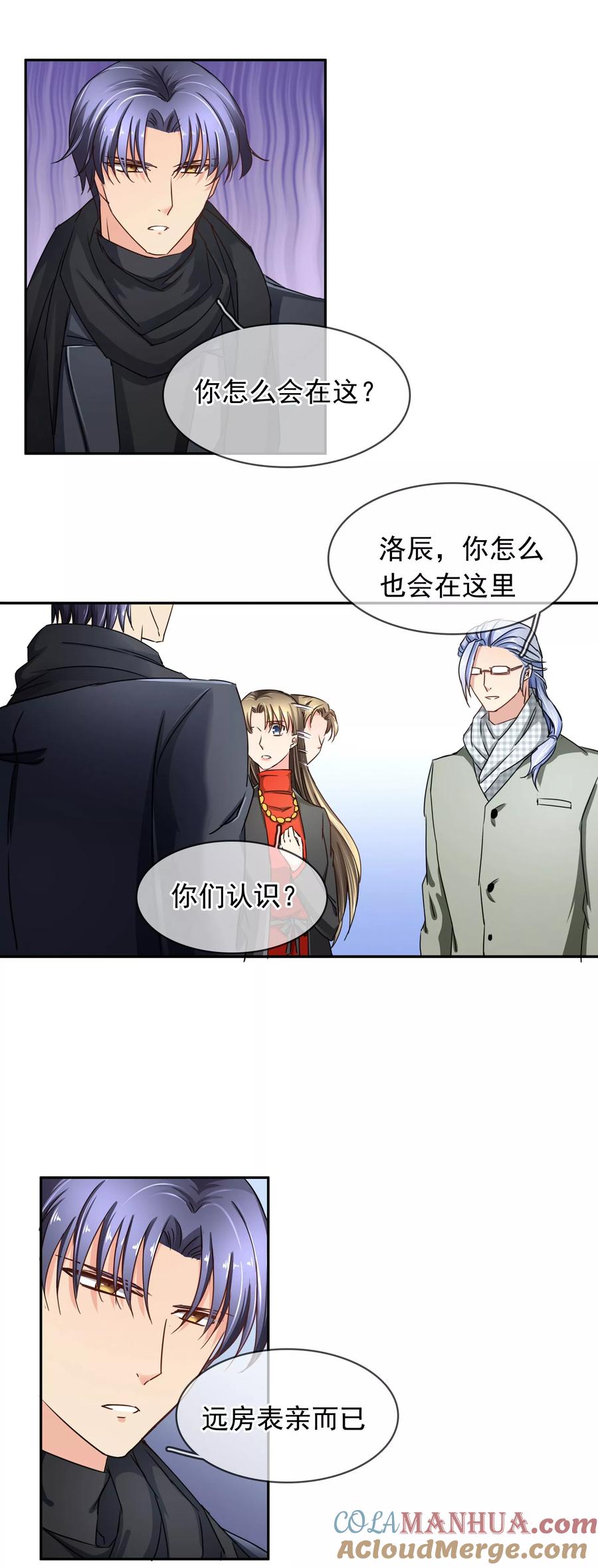 《豪门BOSS天价妻》第99话 来啦~老弟~ 第3页