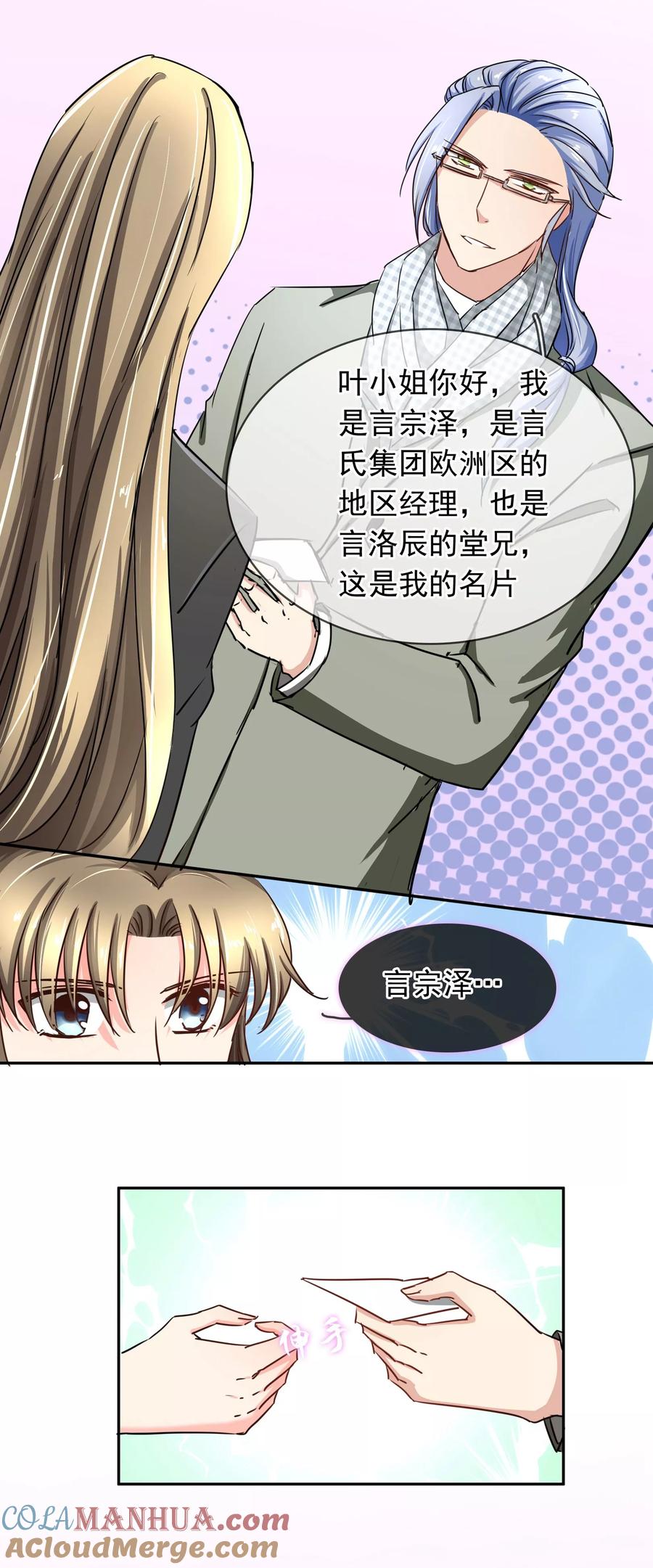 《豪门BOSS天价妻》第99话 来啦~老弟~ 第5页