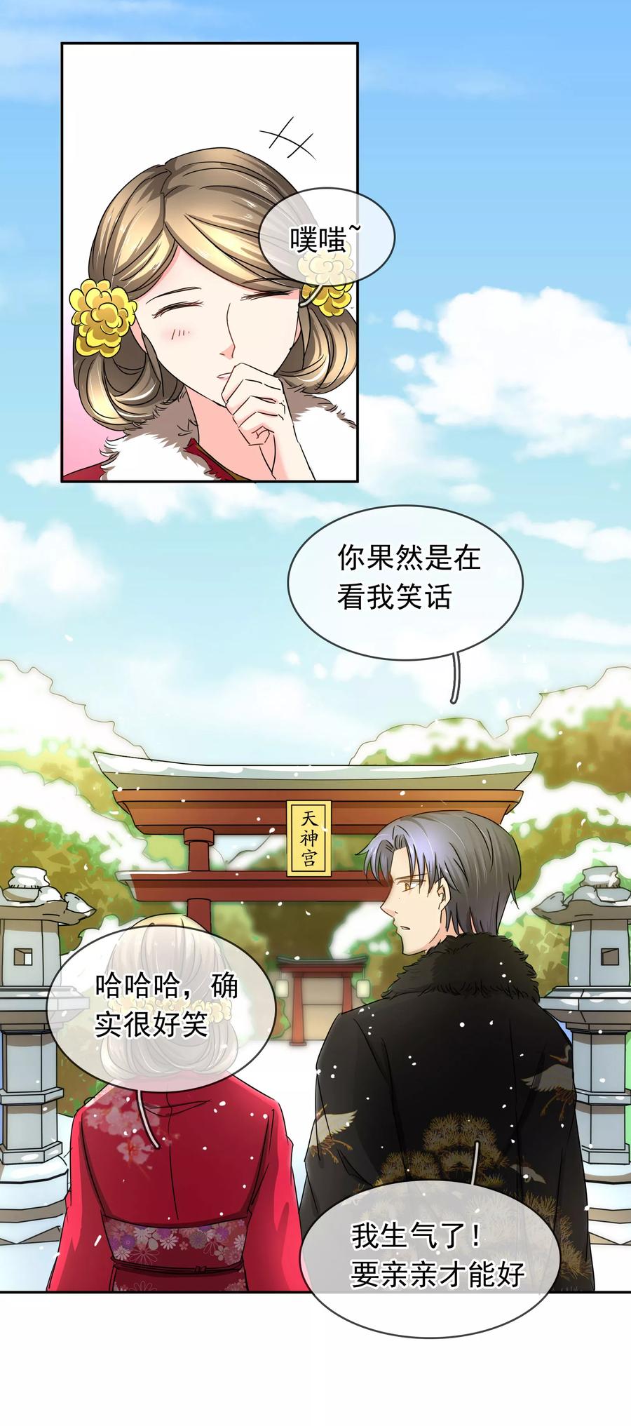 《豪门BOSS天价妻》第100话 给你看 第14页