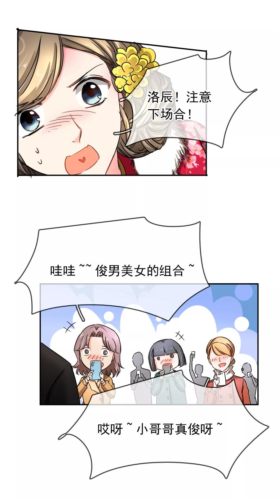 《豪门BOSS天价妻》第100话 给你看 第8页