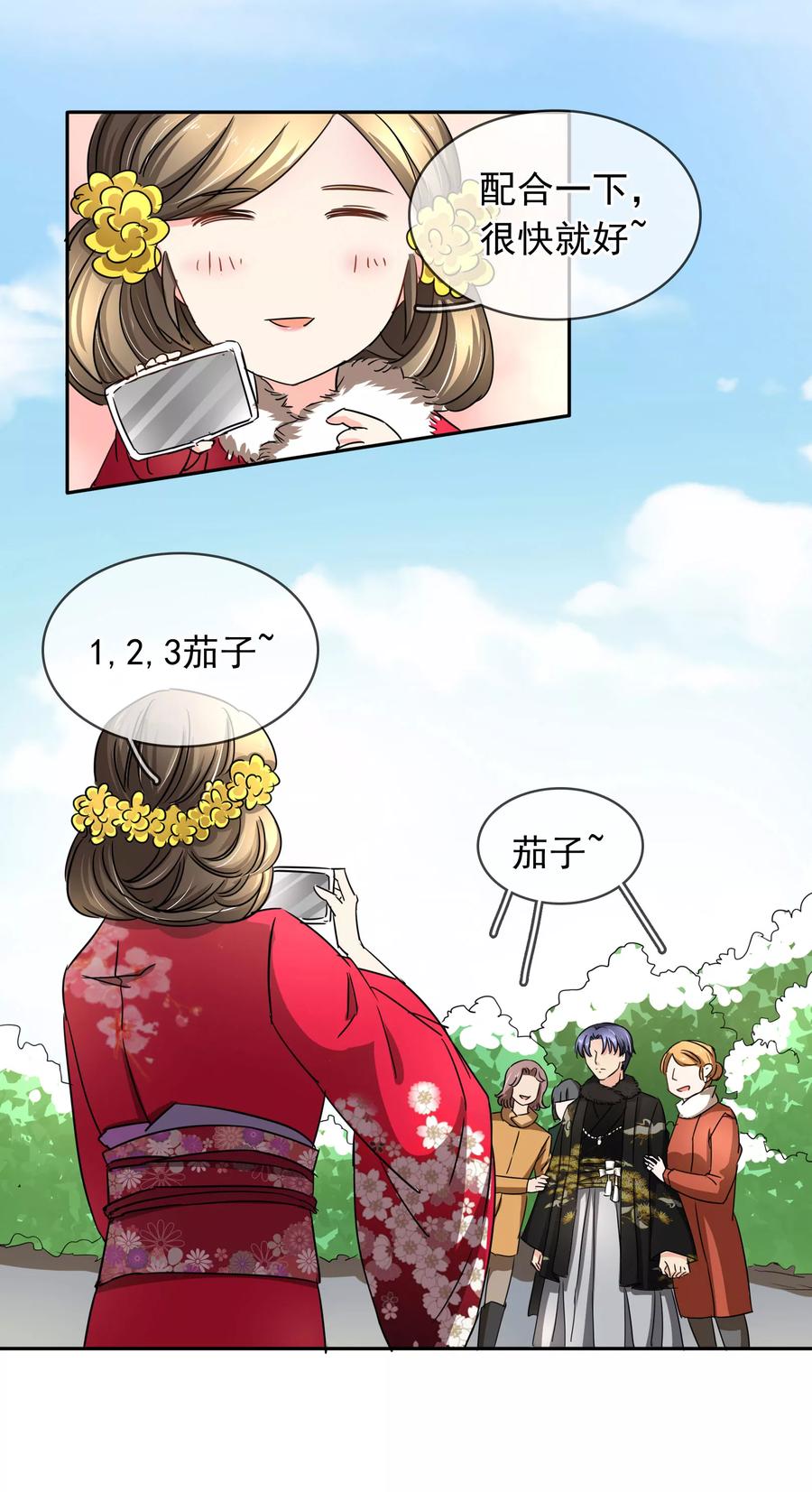 《豪门BOSS天价妻》第100话 给你看 第12页