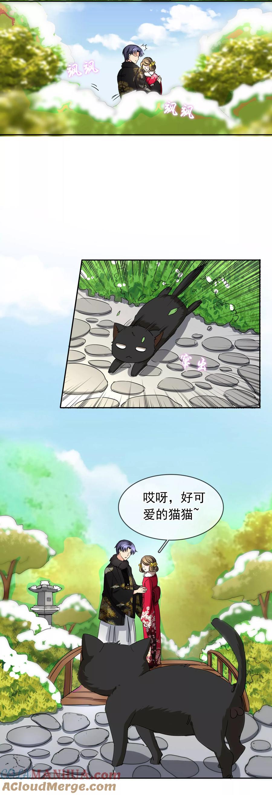 《豪门BOSS天价妻》第101话 喜欢你 第4页