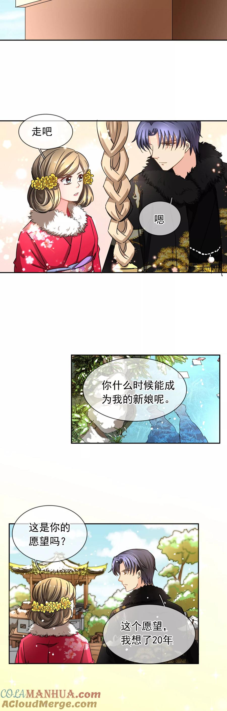 《豪门BOSS天价妻》第101话 喜欢你 第2页