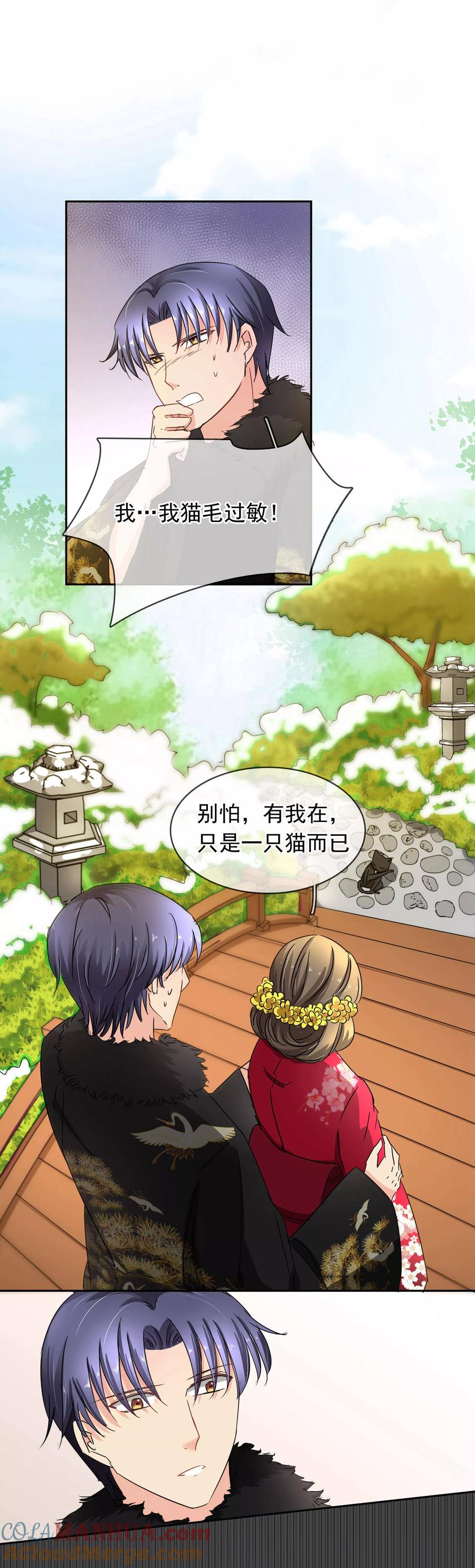 《豪门BOSS天价妻》第101话 喜欢你 第6页
