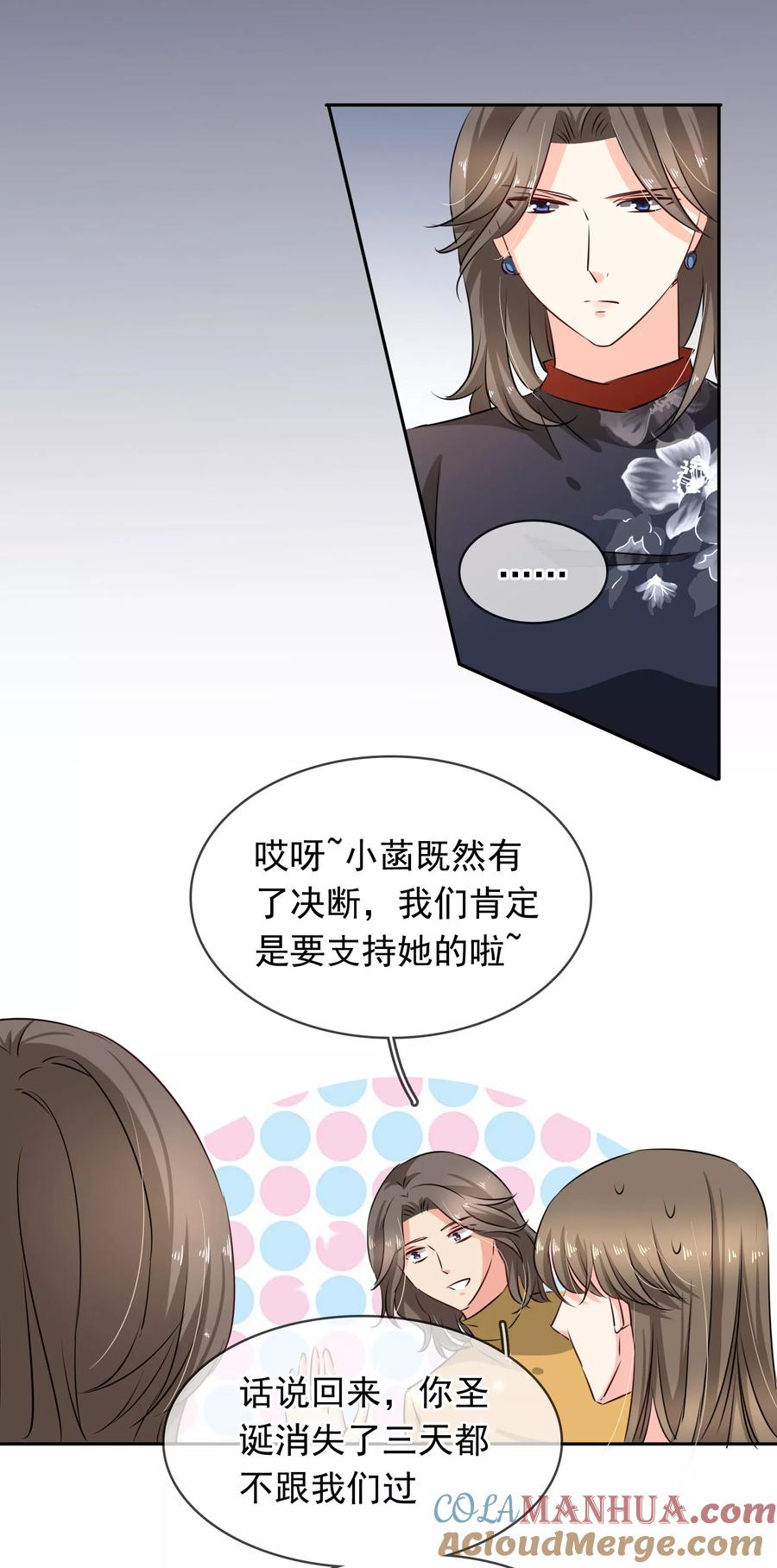 《豪门BOSS天价妻》第102话 心爱 第11页