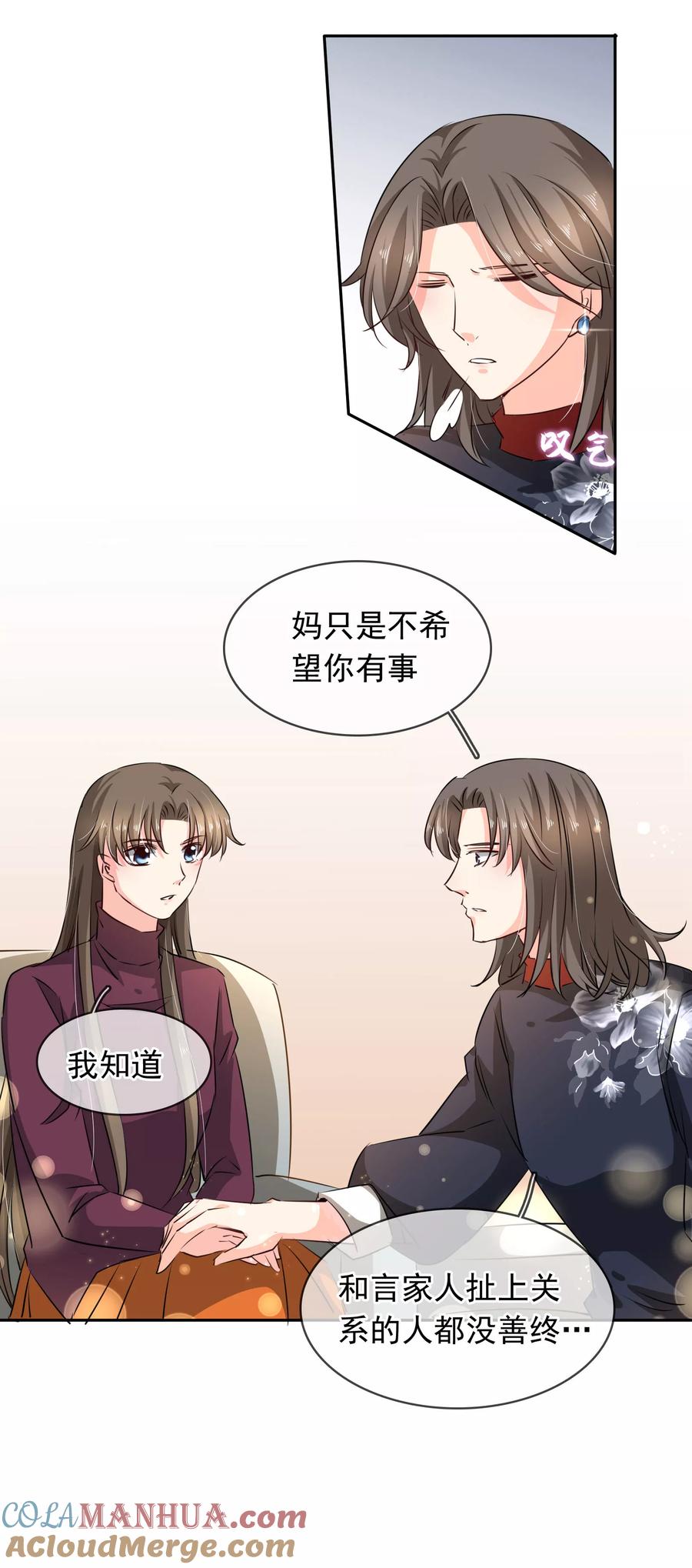 《豪门BOSS天价妻》第102话 心爱 第6页