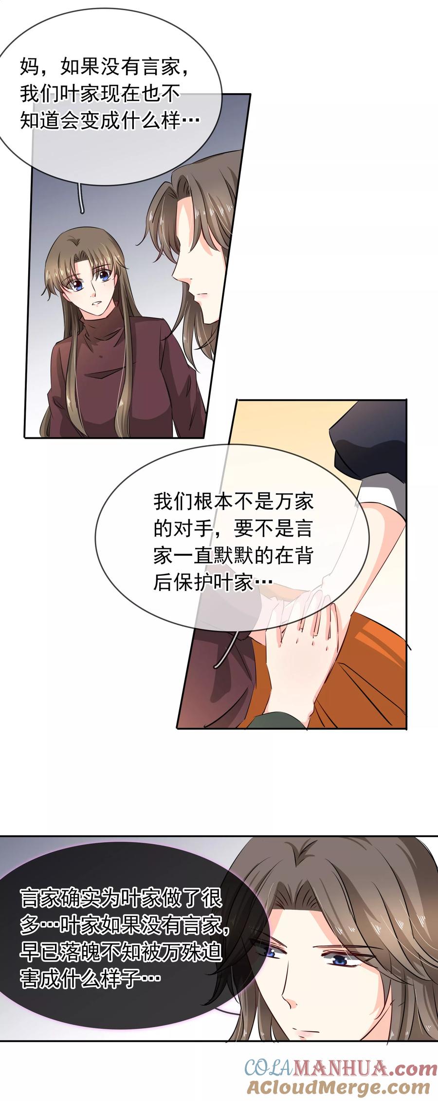 《豪门BOSS天价妻》第102话 心爱 第9页