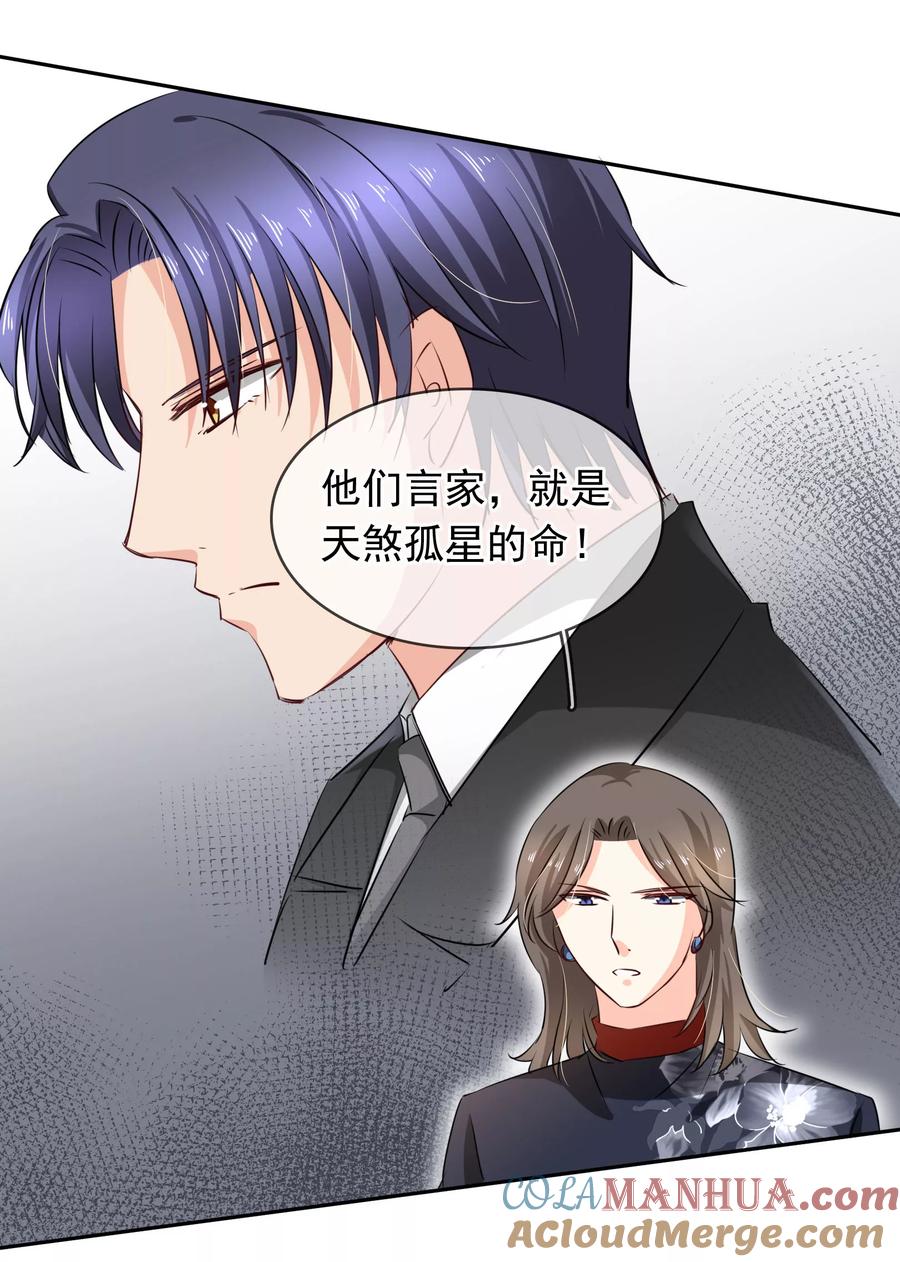 《豪门BOSS天价妻》第102话 心爱 第8页