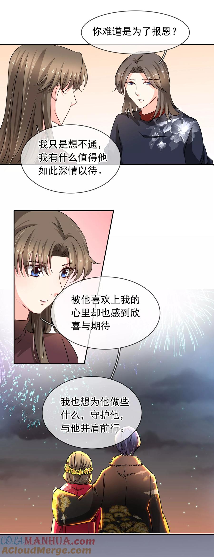 《豪门BOSS天价妻》第102话 心爱 第10页
