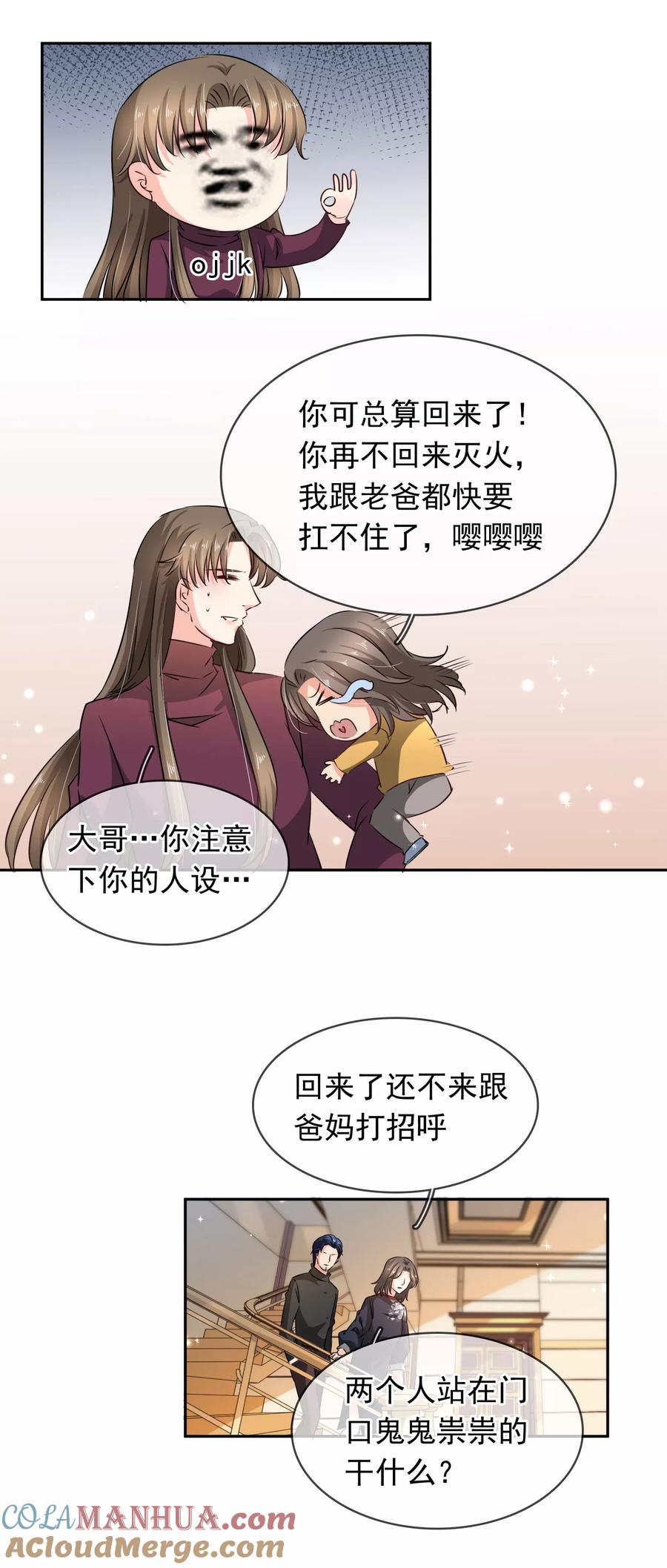 《豪门BOSS天价妻》第102话 心爱 第3页