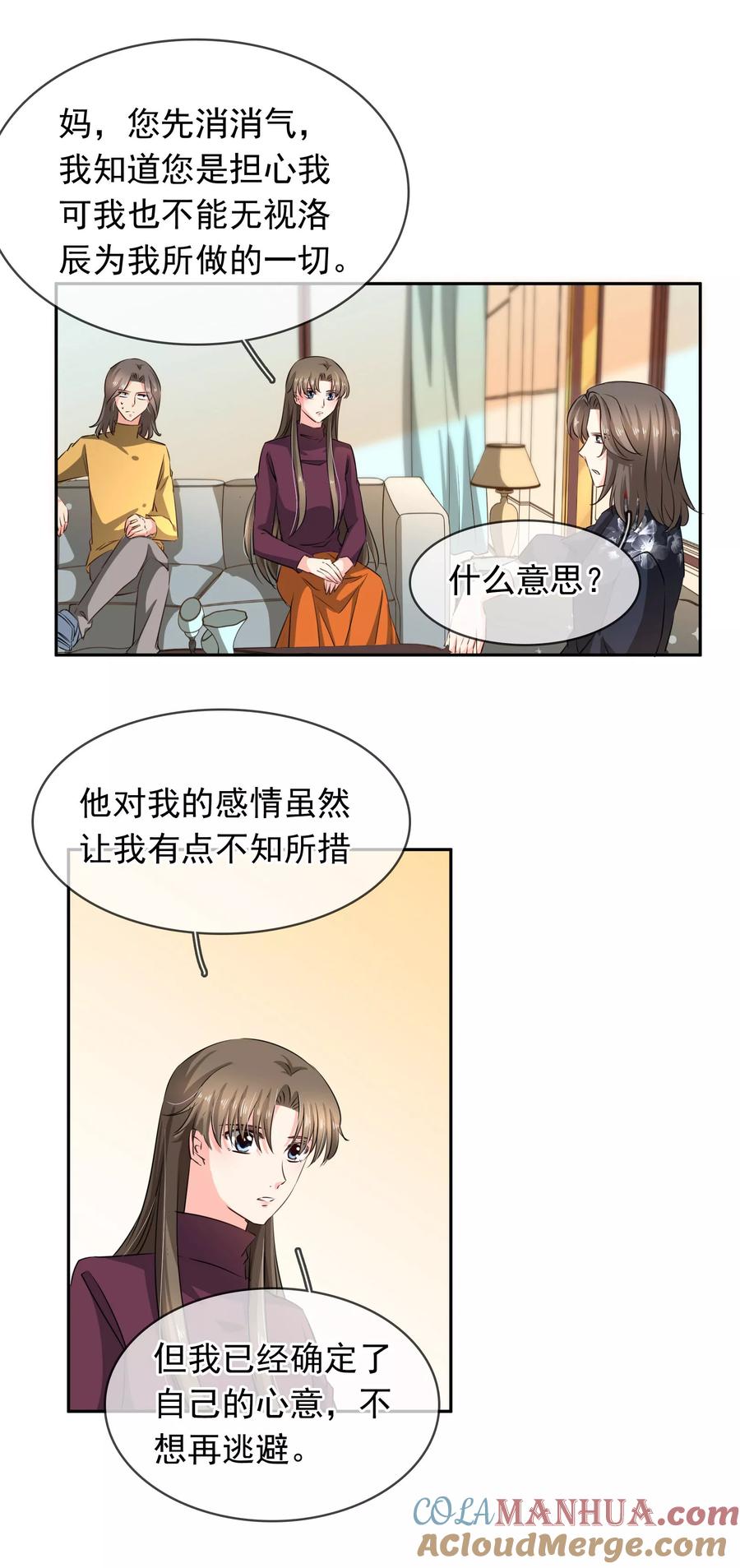 《豪门BOSS天价妻》第102话 心爱 第5页