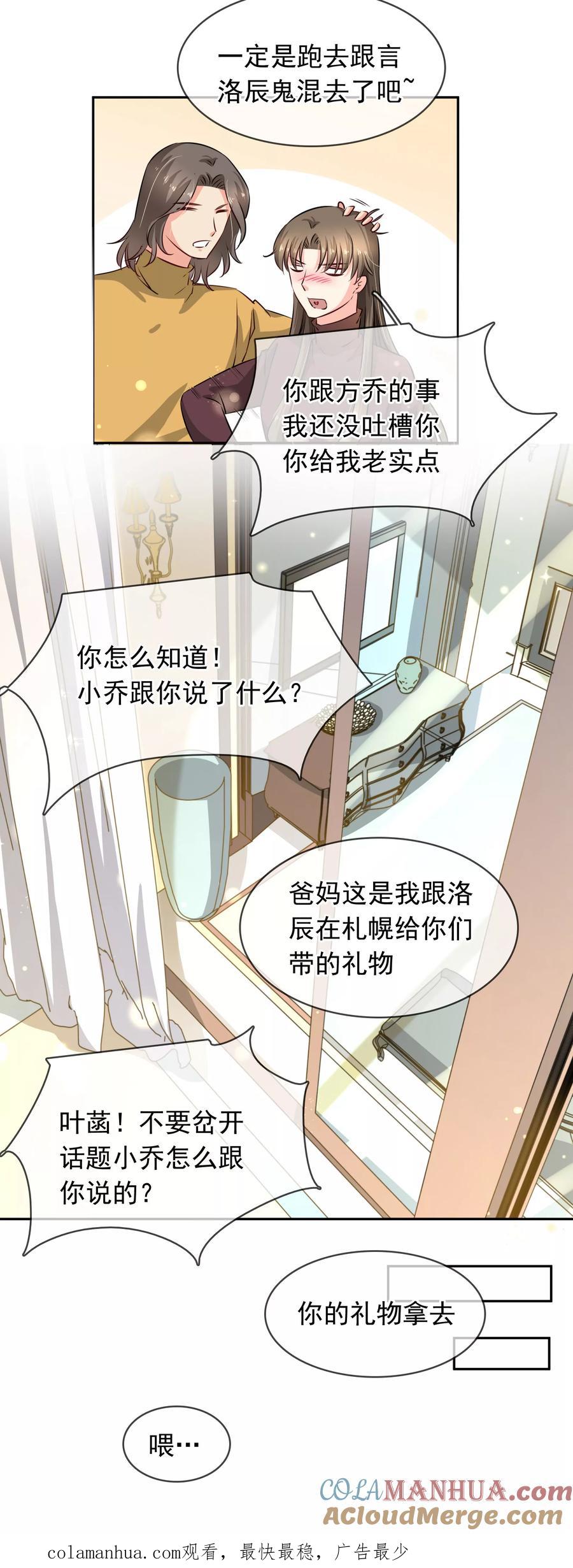 《豪门BOSS天价妻》第102话 心爱 第12页