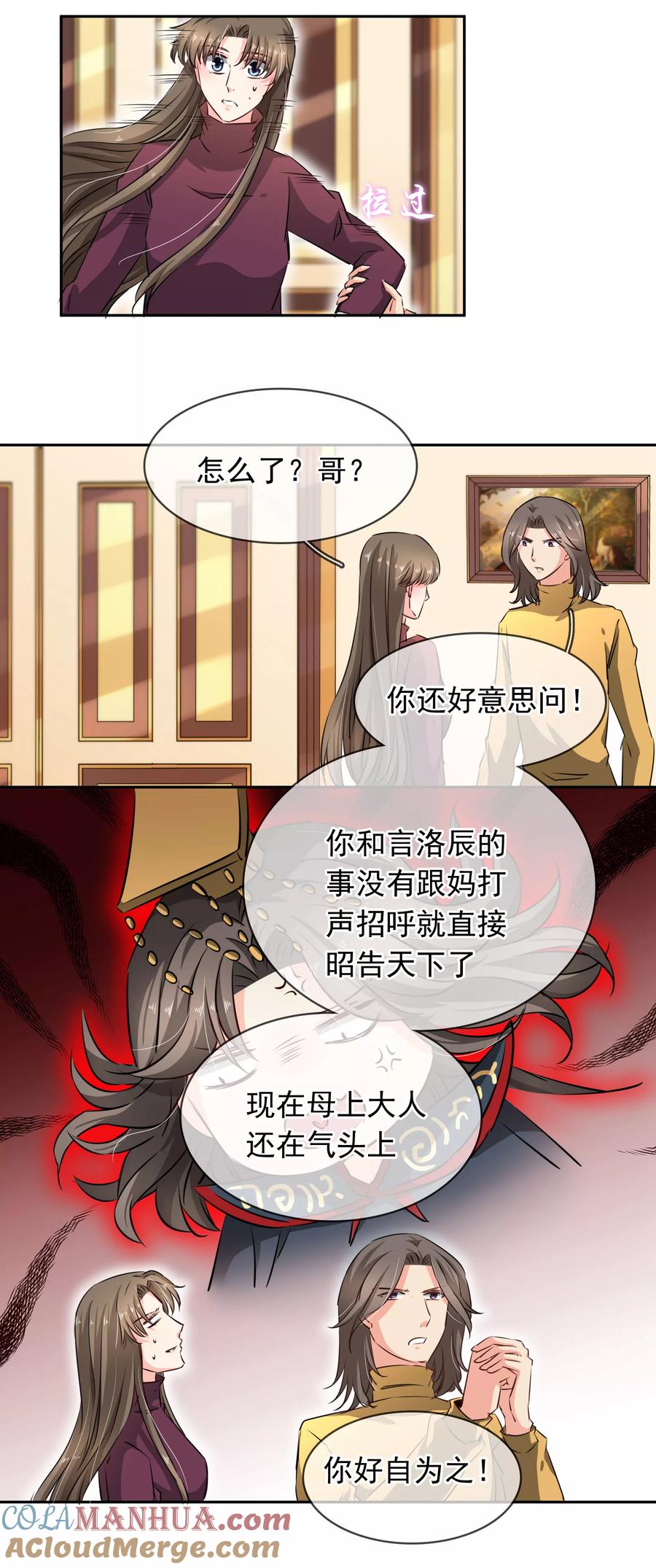 《豪门BOSS天价妻》第102话 心爱 第2页