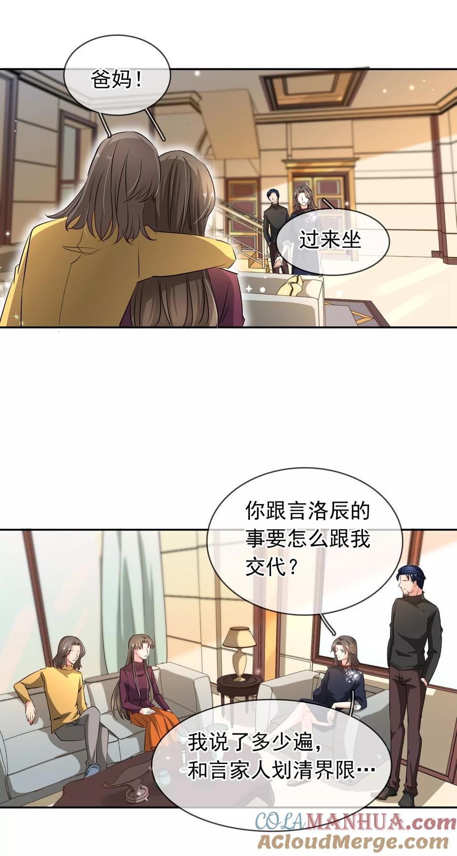 《豪门BOSS天价妻》第102话 心爱 第4页
