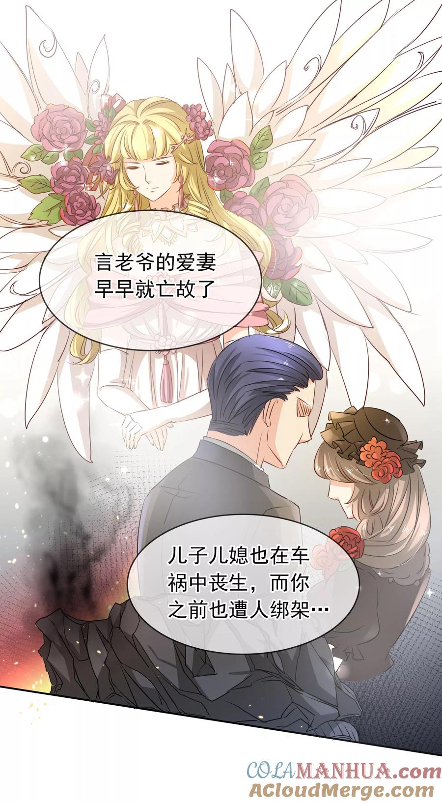《豪门BOSS天价妻》第102话 心爱 第7页