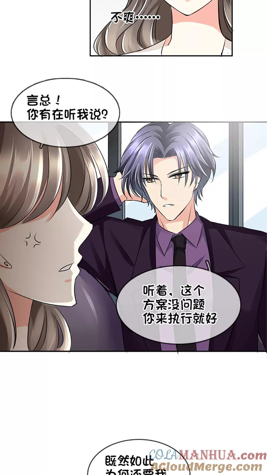 《豪门BOSS天价妻》第10话 第6页