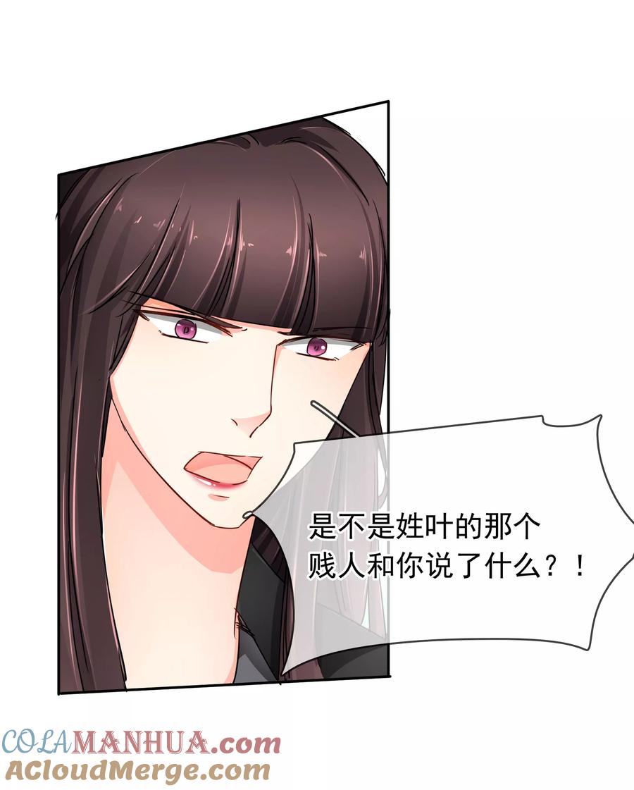 《豪门BOSS天价妻》第103话 我不喜欢你了！ 第6页